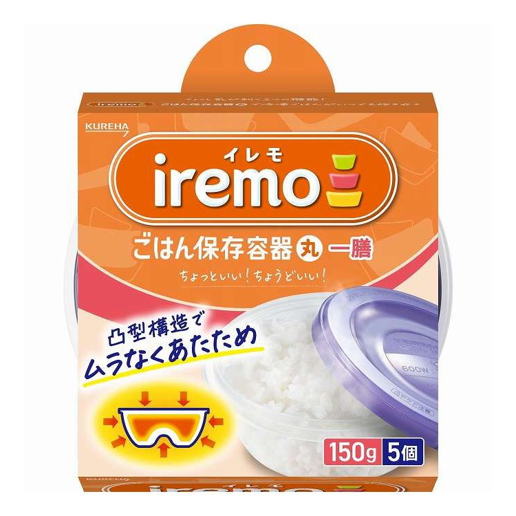 【単品20個セット】 イレモ iremo ごはん保存容器 丸 一膳 クレハ 5個(代引不可)【送料無料】