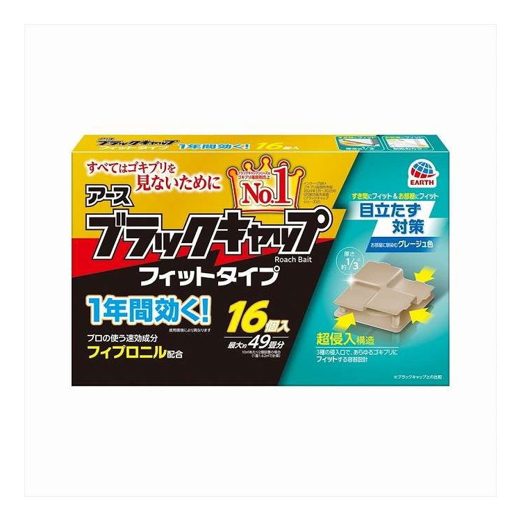 【単品10個セット】 ブラックキャップ フィットタイプ アース製薬 16個(代引不可)【送料無料】