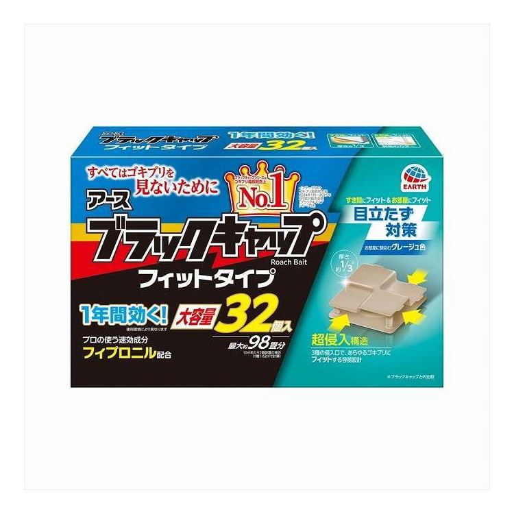 【単品8個セット】 ブラックキャップ フィットタイプ アース製薬 32個(代引不可)【送料無料】