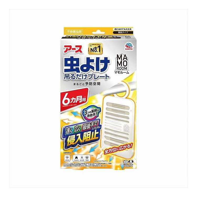 【単品8個セット】 マモルーム 虫よけ吊るだけプレート 6ヵ月用 アース製薬 1個(代引不可)【送料無料】