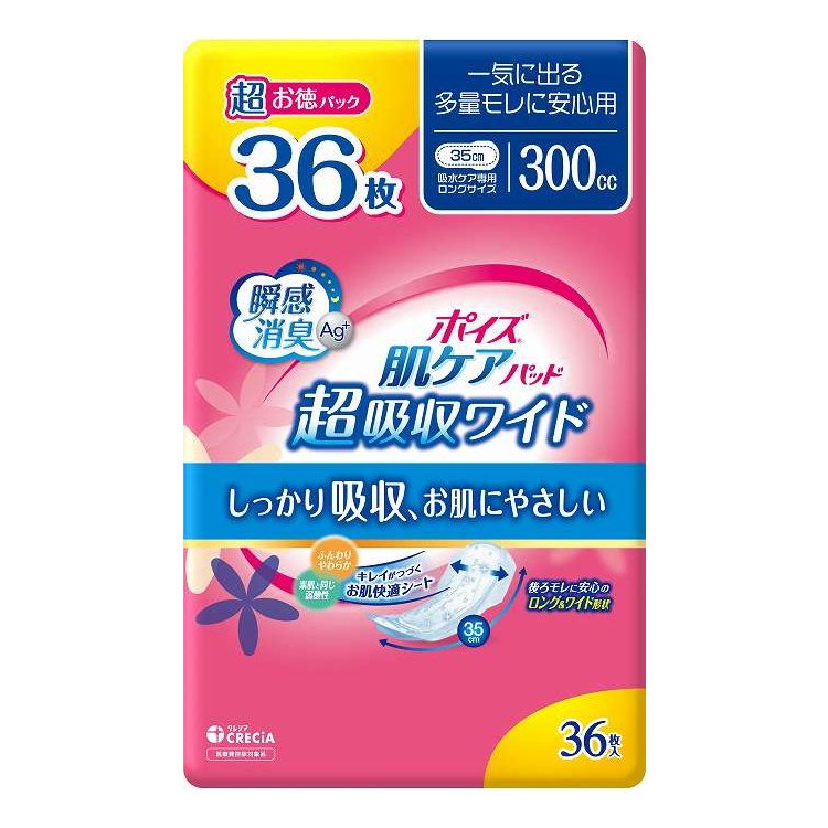 【単品3個セット】 ポイズ肌ケアパッド超吸収ワイド一気に出る多量モレに安心用36枚超お徳パック 日本製紙クレシア 36枚(代引不可)【送料無料】｜リコメン堂ホームライフ館