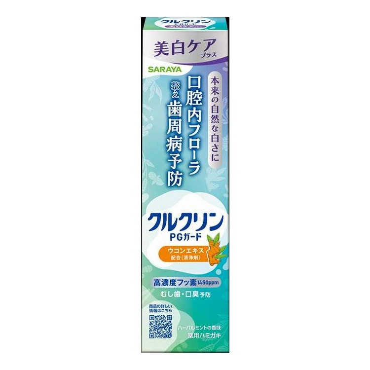 【単品7個セット】 クルクリン PGガード美白ケアプラスぺースト サラヤ 80G(代引不可)【送料無料】