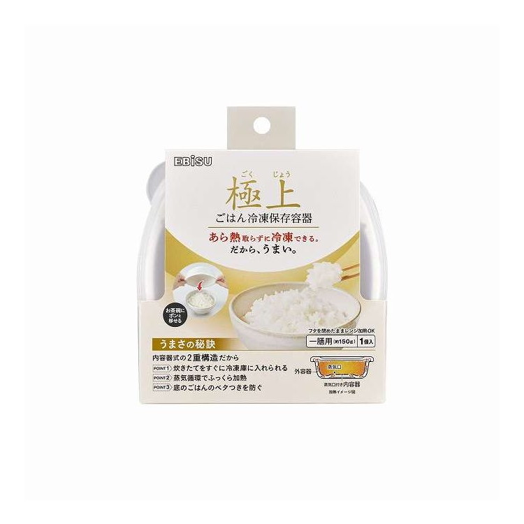 【単品9個セット】 ごはん冷凍保存容器 一膳 エビス 1個(代引不可)【送料無料】