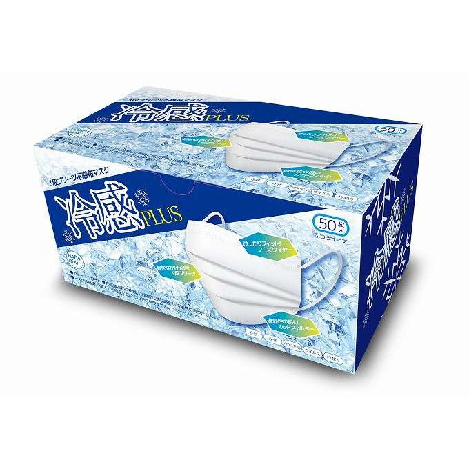 【単品10個セット】 冷感PLUSマスク HADARIKI 50枚(代引不可)【送料無料】