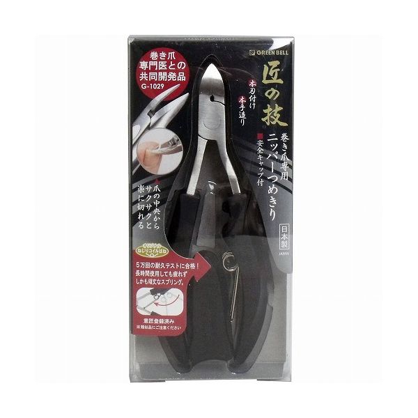 【単品3個セット】グリーンベル ステンレス製巻き爪専用ニッパーつめきり 46G(代引不可)【メール便(ゆうパケット)】【送料無料】