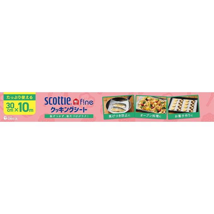 【単品20個セット】 スコッティファインクッキングシート 日本製紙クレシア 10M(代引不可)【送料無料】