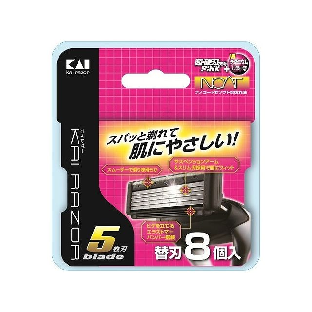 【単品4個セット】貝印 BSE-8KR55枚刃替刃8コ入(代引不可)【メール便（ゆうパケット）】【送料無料】
