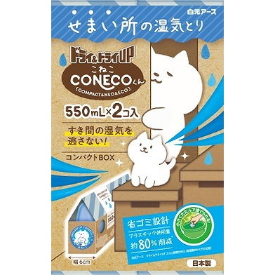 【単品9個セット】 ドライ&ドライUP CONECOくん 550mL×2個 白元アース(代引不可)【送料無料】