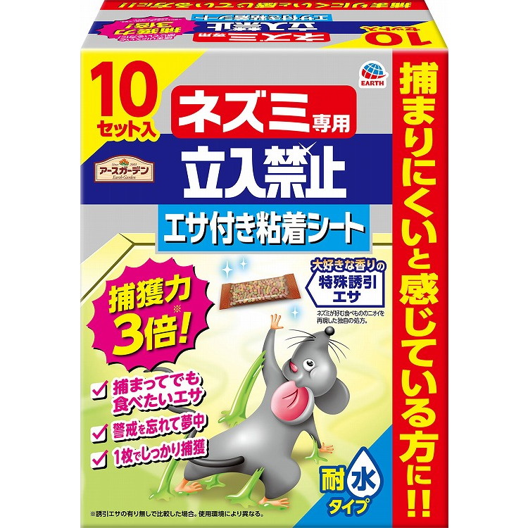 【単品18個セット】 アースガーデン ネズミ専用立入禁止 エサ付き粘着シート 10セット入 アース製薬(代引不可)【送料無料】|リコメン堂ホームライフ館