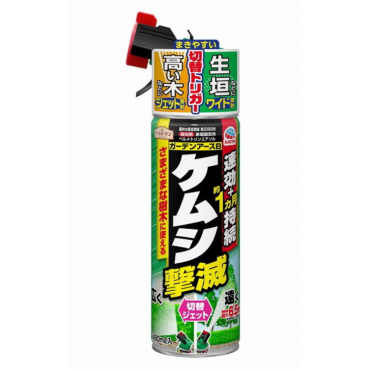 【単品15個セット】 アースガーデン ケムシ撃滅 切替ジェット 480mL 【農薬】 アース製薬(代引不可)【送料無料】｜リコメン堂ホームライフ館