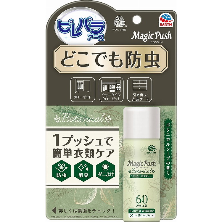 【単品15個セット】 ピレパラアース MagicPush ボタニカル 60回分 アース製薬(代引不可)【送料無料】｜リコメン堂ホームライフ館
