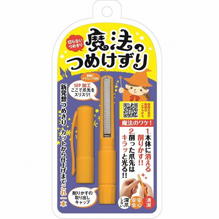 【単品16個セット】魔法のつめけずり オレンジ 松本金型(株)(代引不可)【送料無料】