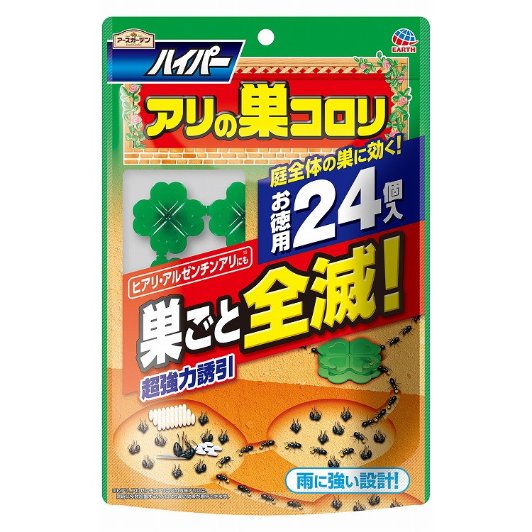 【単品20個セット】EGハイパーアリの巣コロリ24個入 アース製薬(代引不可)【送料無料】