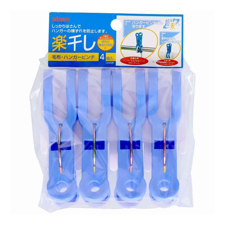 【単品20個セット】LK006 毛布ハンガーピンチ4個入 アイセン(代引不可)【送料無料】