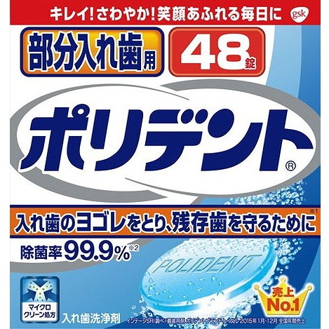 【単品14個セット】部分入れ歯用ポリデント 48錠 グラクソスミスクライン(代引不可)【送料無料】|リコメン堂ホームライフ館