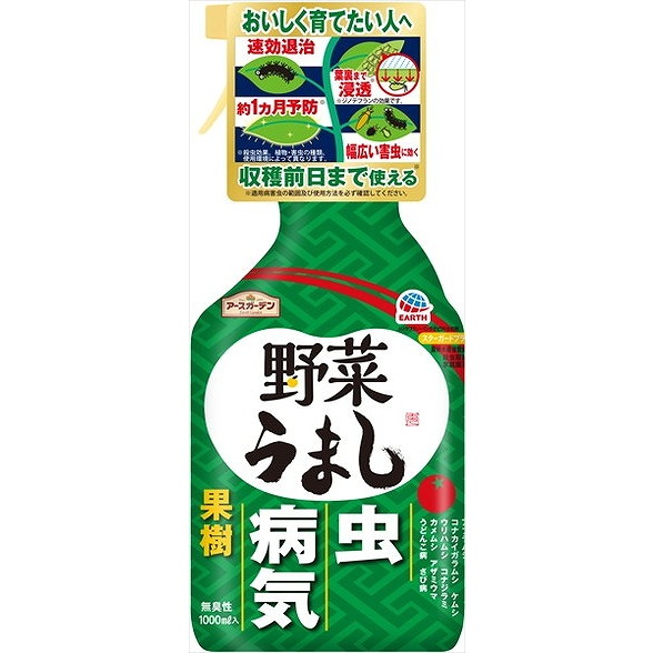 【単品10個セット】アースガーデン野菜うまし1000ml アース製薬(代引不可)【送料無料】 7,463円
