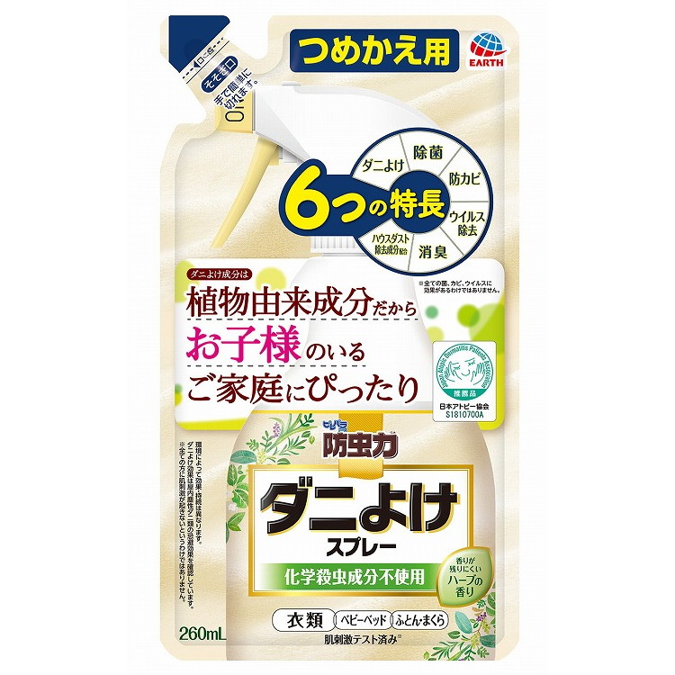 【単品20個セット】ピレパラアース 防虫力 ダニよけスプレー つめかえ 260mL アース製薬(代引不可)【送料無料】｜リコメン堂ホームライフ館