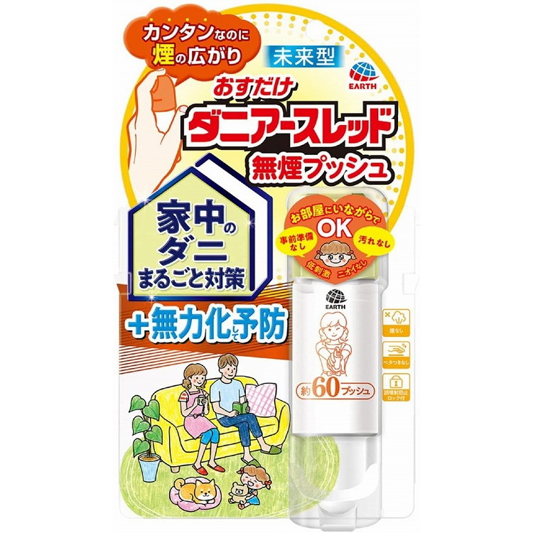 【単品15個セット】おすだけダニアースレッド無煙プッシュ60プッシュ アース製薬(代引不可)【送料無料】|リコメン堂ホームライフ館