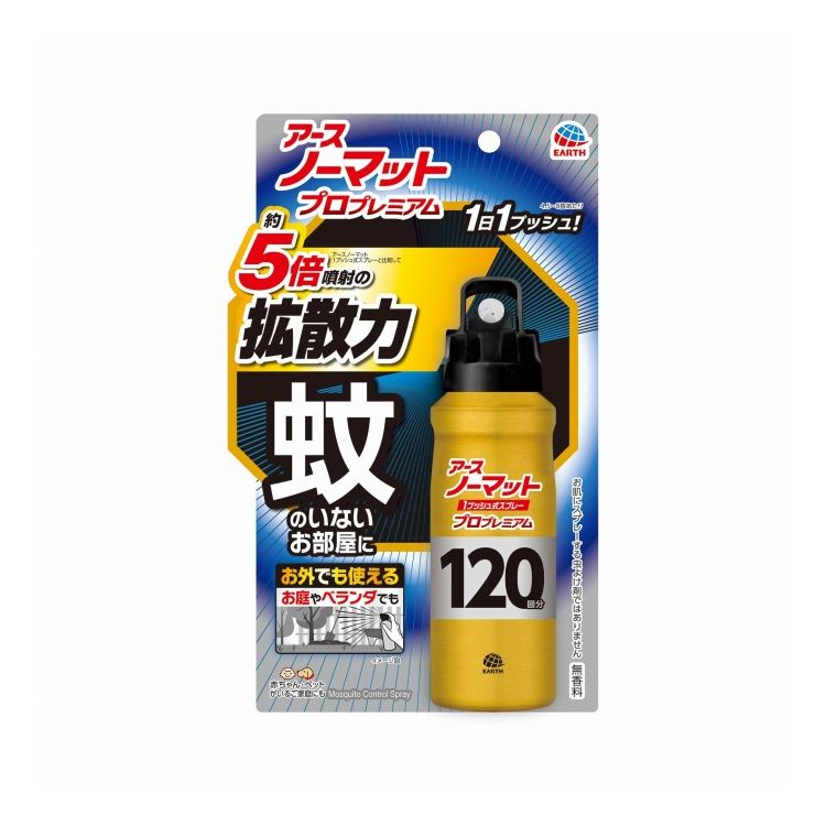 【単品20個セット】おすだけノーマット スプレータイプ プロプレミアム 120日分 アース製薬(代引不可)【送料無料】｜リコメン堂ホームライフ館