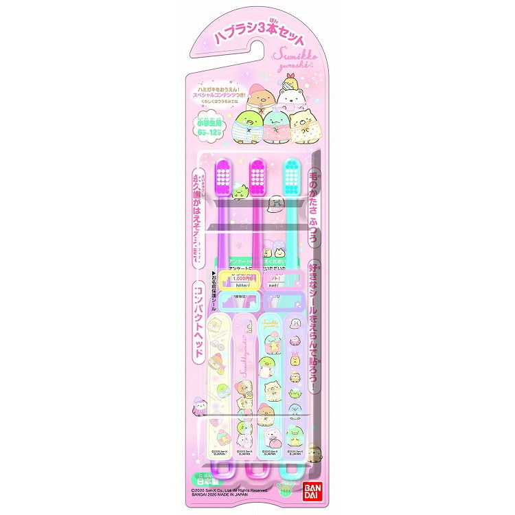 【単品20個セット】ハブラシ3本すみっコぐらし バンダイ ライフ事業部(代引不可)【送料無料】