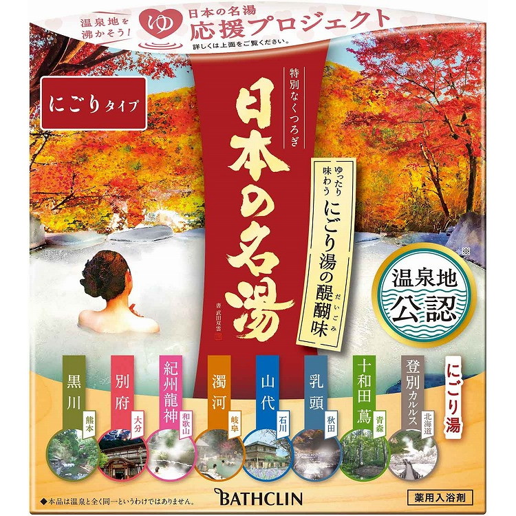 【単品20個セット】日本の名湯 にごり湯の醍醐味 30g×14包 バスクリン(代引不可)【送料無料】 11,352円