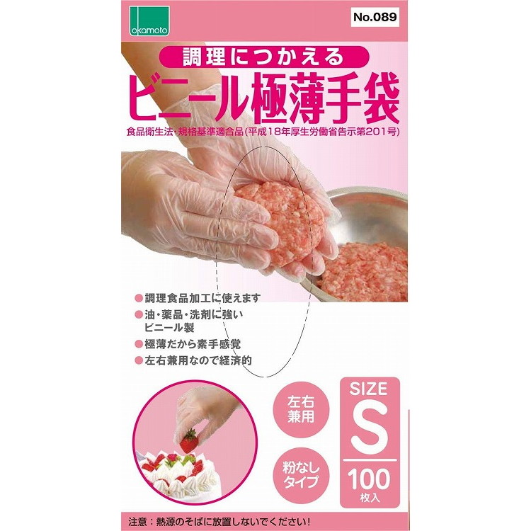 【単品11個セット】調理に使えるビニール極薄手 粉無し100枚入 S オカモト(代引不可)【送料無料】