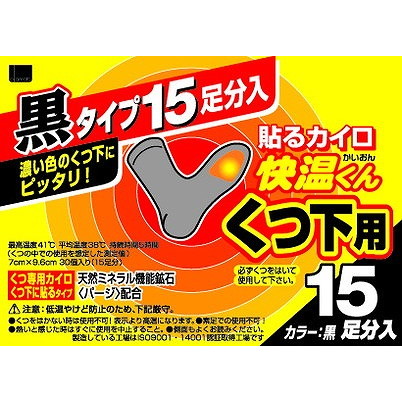 【単品11個セット】貼る快温くん くつ下用黒タイプ15足分入 オカモト(代引不可)【送料無料】