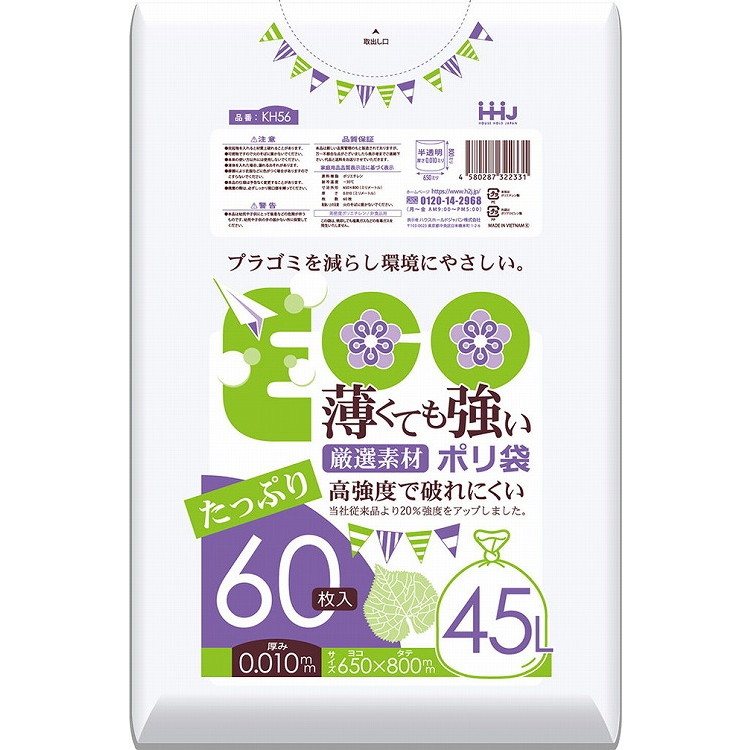【単品16個書き割り】薄くても揺るぎないポリ袋45L半澄み切った60枚0.01粍 KH56 ハウスホールドジャパン(株)(代引不可)【貨物輸送無料】