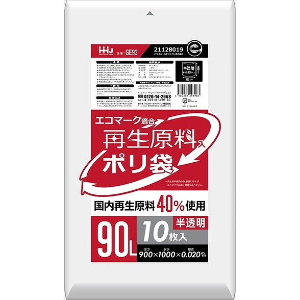【単品15個セット】GE93 再生エコマーク袋半透明 90L 10枚 ハウスホールドジャパン(株)(代引不可)【送料無料】