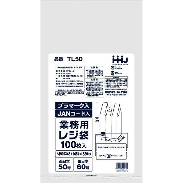 【単品12個セット】レジ袋50号乳白JANプラマーク入100枚 TL50 ハウスホールドジャパン(株)(代引不可)【送料無料】|リコメン堂ホームライフ館