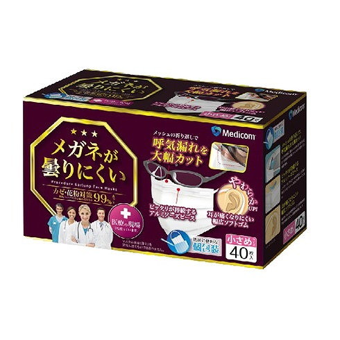 【単品8個セット】メガネが曇りにくいマスク 個包装小さめ 40枚 ARメディコムインクアジア(代引不可)【送料無料】