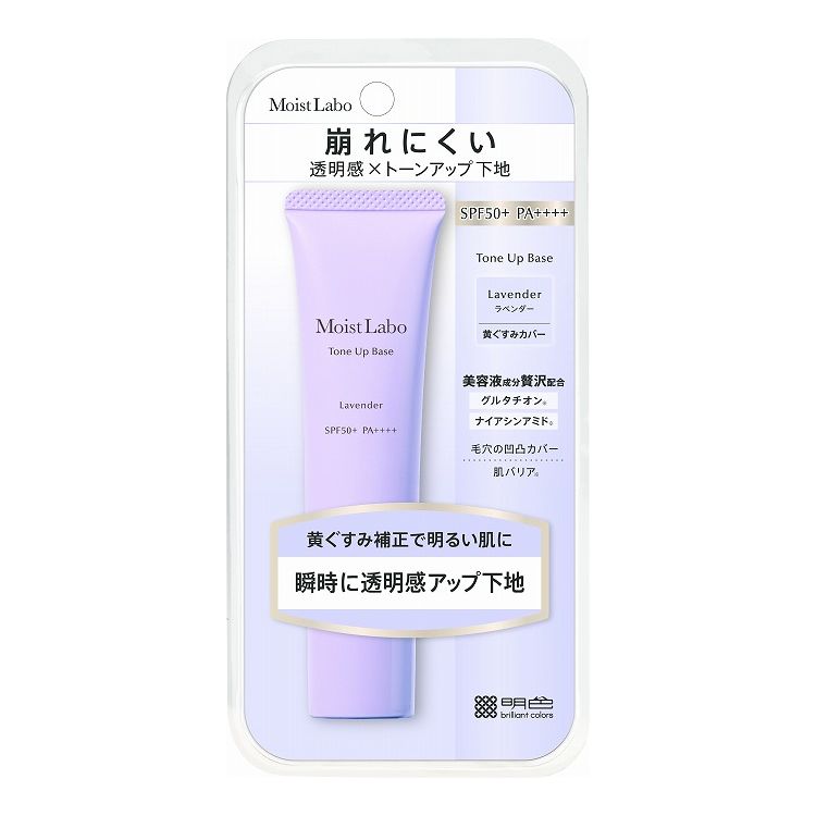【単品20個セット】モイストラボ トーンアップ下地(ラベンダー) 明色化粧品 30G(代引不可)【送料無料】