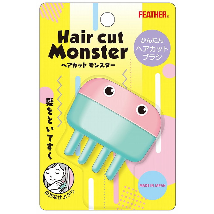 【単品10個セット】ヘアカットモンスターかんたんヘアカットブラシ フェザー安全剃刀(代引不可)【送料無料】|リコメン堂ホームライフ館