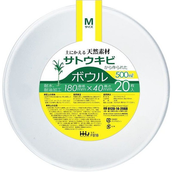【単品12個セット】FB18 バガスボウル Mサイズ 20枚 ハウスホールドジャパン(株)(代引不可)【送料無料】