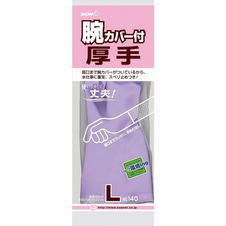 【単品15個セット】腕カバー付厚手 L バイオレット ショーワグローブ(株)(代引不可)【送料無料】|リコメン堂ホームライフ館