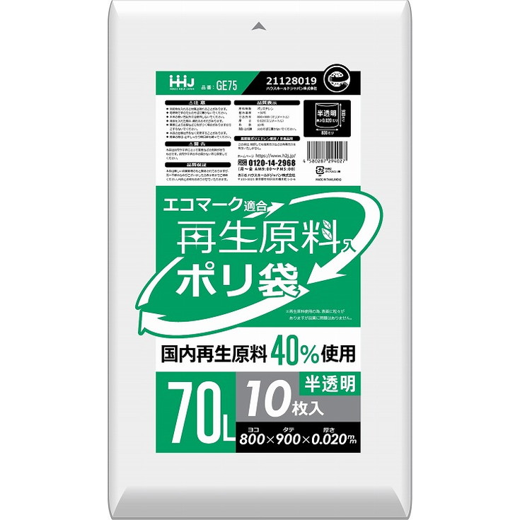 【単品20個セット】GE75 再生エコマーク袋半透明 70L 10枚 ハウスホールドジャパン(株)(代引不可)【送料無料】