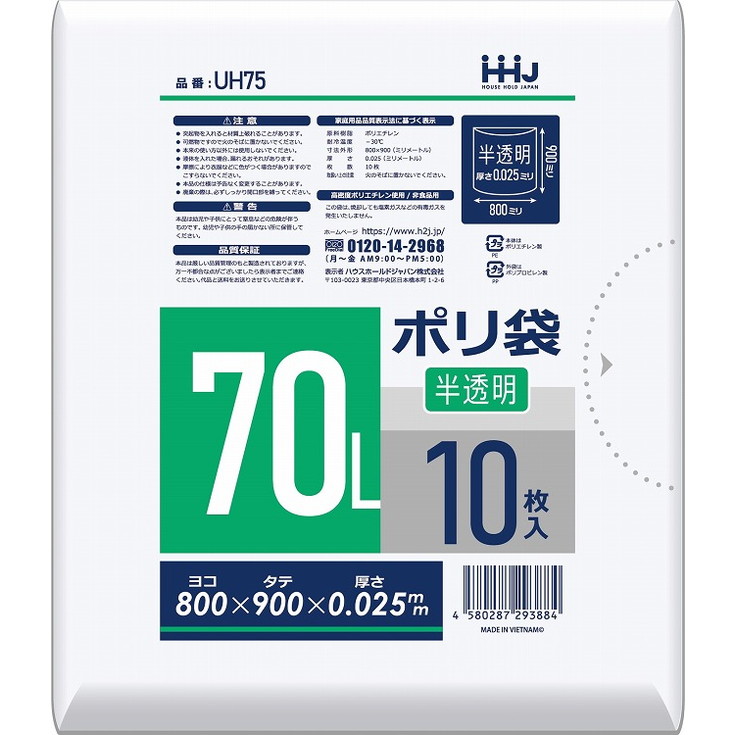 【単品20個セット】UH75 ポリ袋16折 半透明 70L 10枚 ハウスホールドジャパン(株)(代引不可)【送料無料】