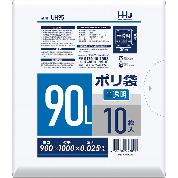 【単品15個セット】UH95 ポリ袋16折 半透明 90L 10枚 ハウスホールドジャパン(株)(代引不可)【送料無料】