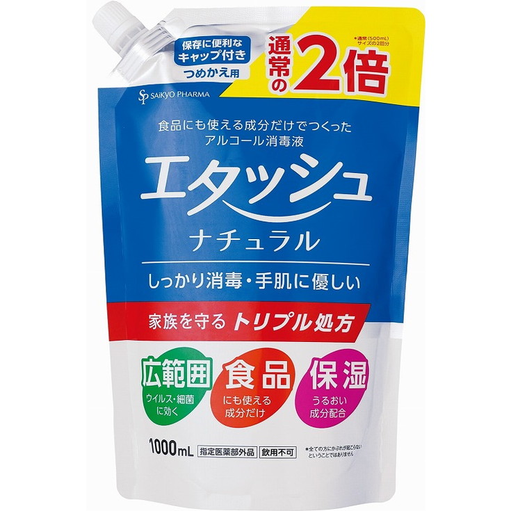 【単品5個セット】エタッシュナチュラル消毒液1000ml詰め替え (株)サイキョウ・ファーマ(代引不可)【送料無料】