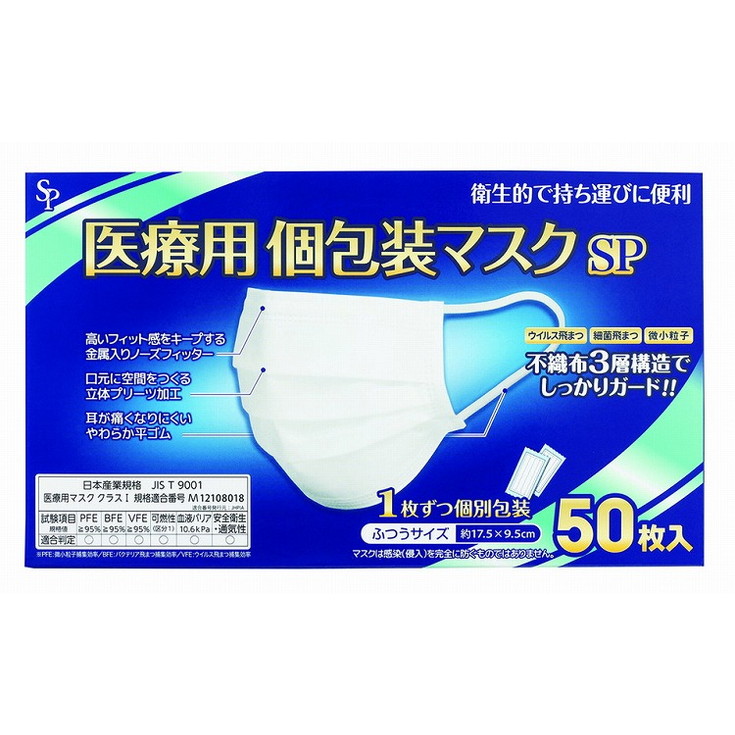 【単品18個セット】医療用個包装マスクふつうサイズ (株)サイキョウ・ファーマ(代引不可)【送料無料】 8,465円