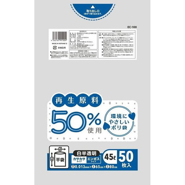 【単品16個セット】EC100再生原料50%環境にやさしいポリ袋45L50枚 (株)ジャパックス(代引不可)【送料無料】