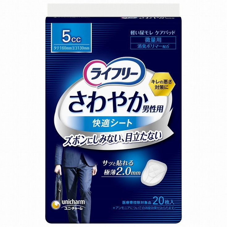 【単品16個セット】ライフリーさわやか男性用快適シート5cc20枚 ユニ・チャーム(代引不可)【送料無料】|リコメン堂ホームライフ館