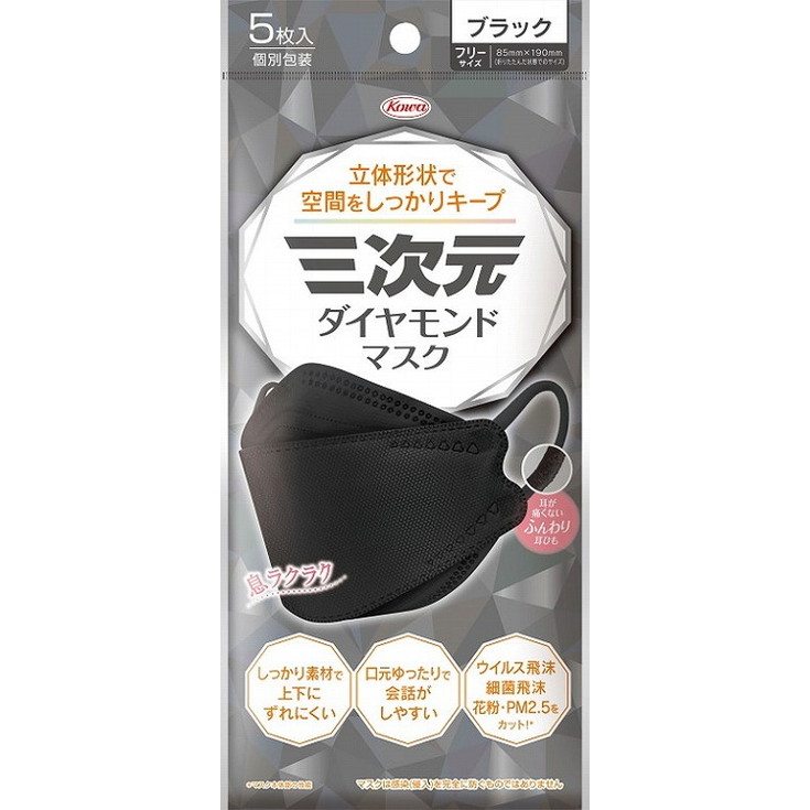 【単品15個セット】三次元ダイヤモンドマスクフリーサイズブラック5枚 興和(代引不可)【送料無料】