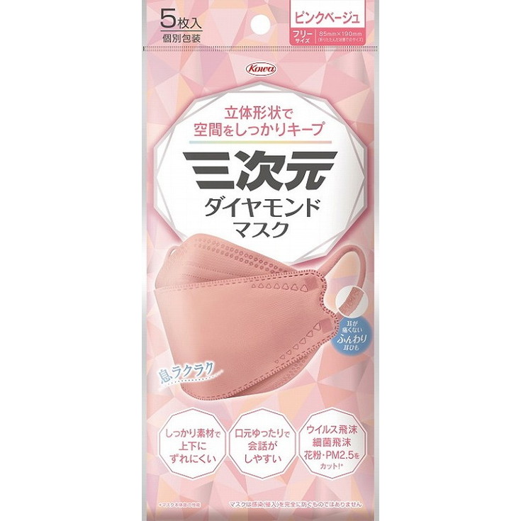 【単品14個セット】三次元ダイヤモンドマスクフリーサイズピンクベージュ5枚 興和(代引不可)【送料無料】