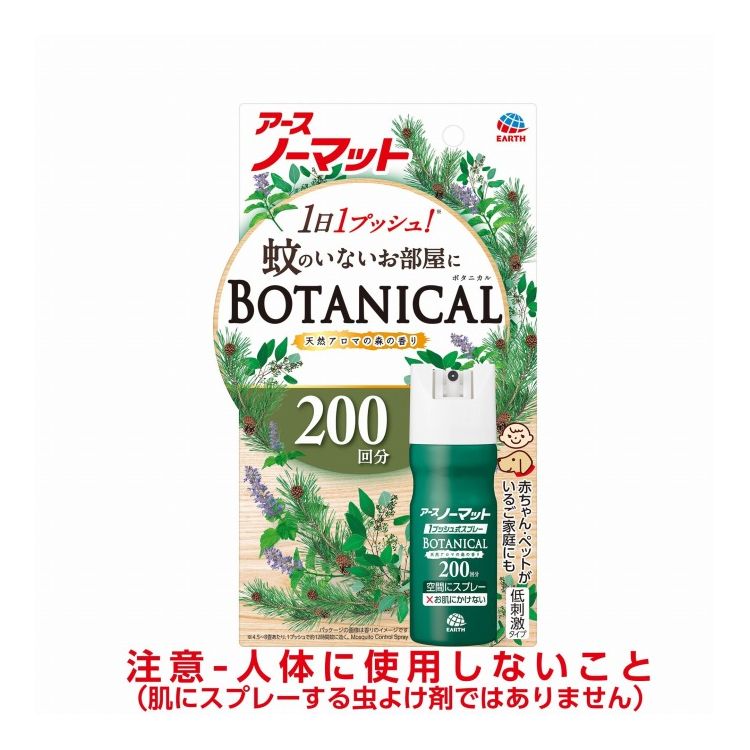 【単品18個セット】 おすだけノーマットSPボタニカル200日 アース製薬株式会社(代引不可)【送料無料】｜リコメン堂ホームライフ館