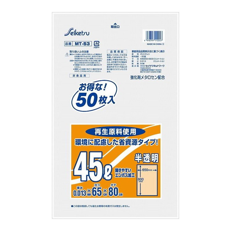 【単品8個セット】 MT-53おとくな分別用45L50枚 株式会社セイケツネットワーク(代引不可)【送料無料】