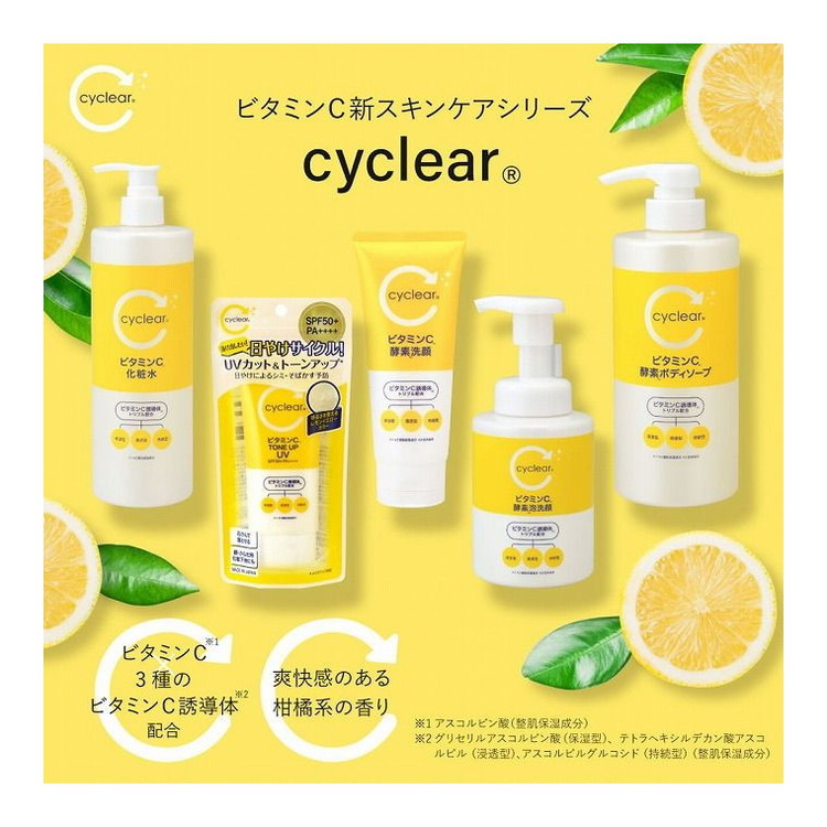 【単品12個セット】 CYCLEARビタミンC酵素洗顔130G 熊野油脂株式会社(代引不可)【送料無料】