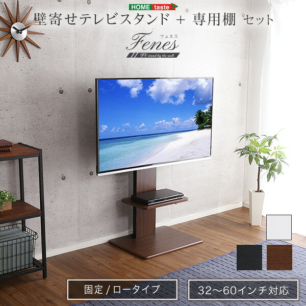 テレビスタンド 壁寄せ 幅75 奥行き46.5 ロー 固定タイプ ロータイプ ハイタイプ 共通 専用棚 セット おしゃれ 棚板 テレビ台 収納 北欧(代引不可)【送料無料】｜リコメン堂ホームライフ館