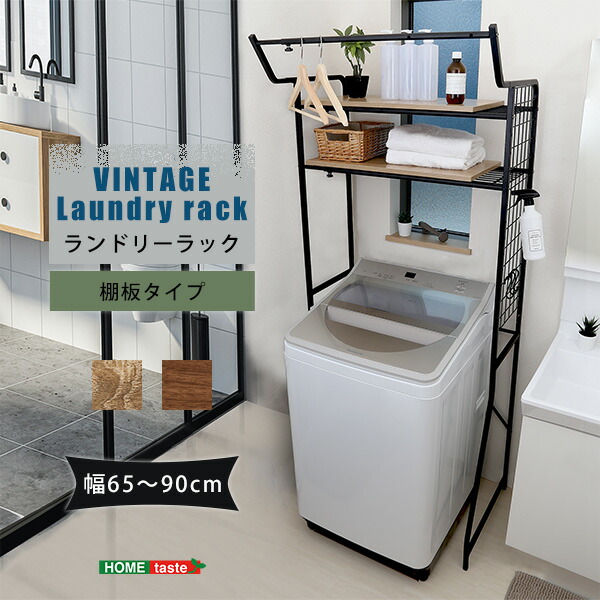 9383円 (人気激安) 伸縮式 ヴィンテージ ランドリー ラック 幅65〜90 組み立て簡単 大容量 防水パン おしゃれ 木目 木製 高さ調節 スリム ハンガーラック 代引不可