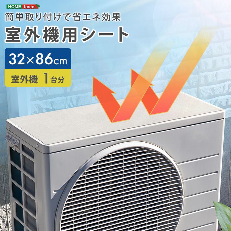 【楽天市場】エアコン 室外機用シート 室外機カバー 室外機 天板 遮熱 夏 省エネ 節約 簡単取り付け サイズ調整 カット マグネット ...